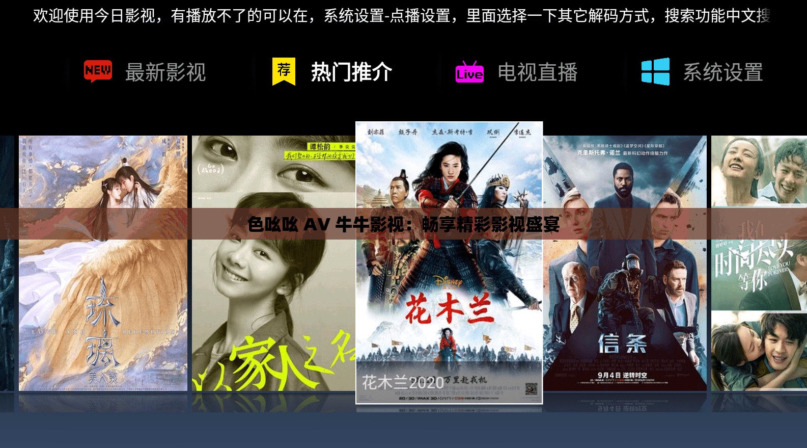 色吆吆 AV 牛牛影视：畅享精彩影视盛宴