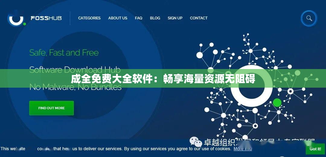 成全免费大全软件：畅享海量资源无阻碍