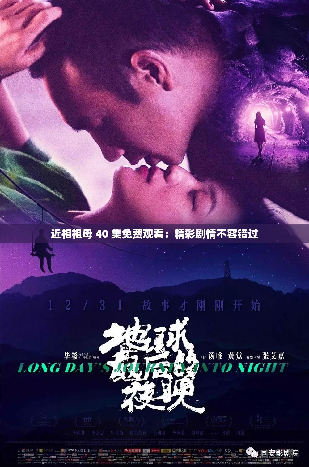 近相祖母 40 集免费观看：精彩剧情不容错过