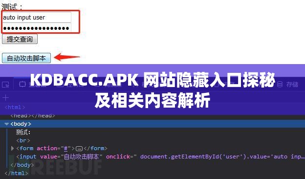 KDBACC.APK 网站隐藏入口探秘及相关内容解析