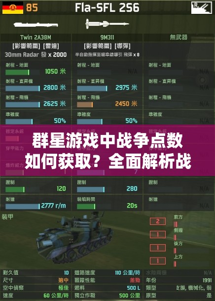 群星游戏中战争点数如何获取？全面解析战争点数获得方法