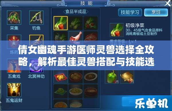 倩女幽魂手游医师灵兽选择全攻略，解析最佳灵兽搭配与技能选择