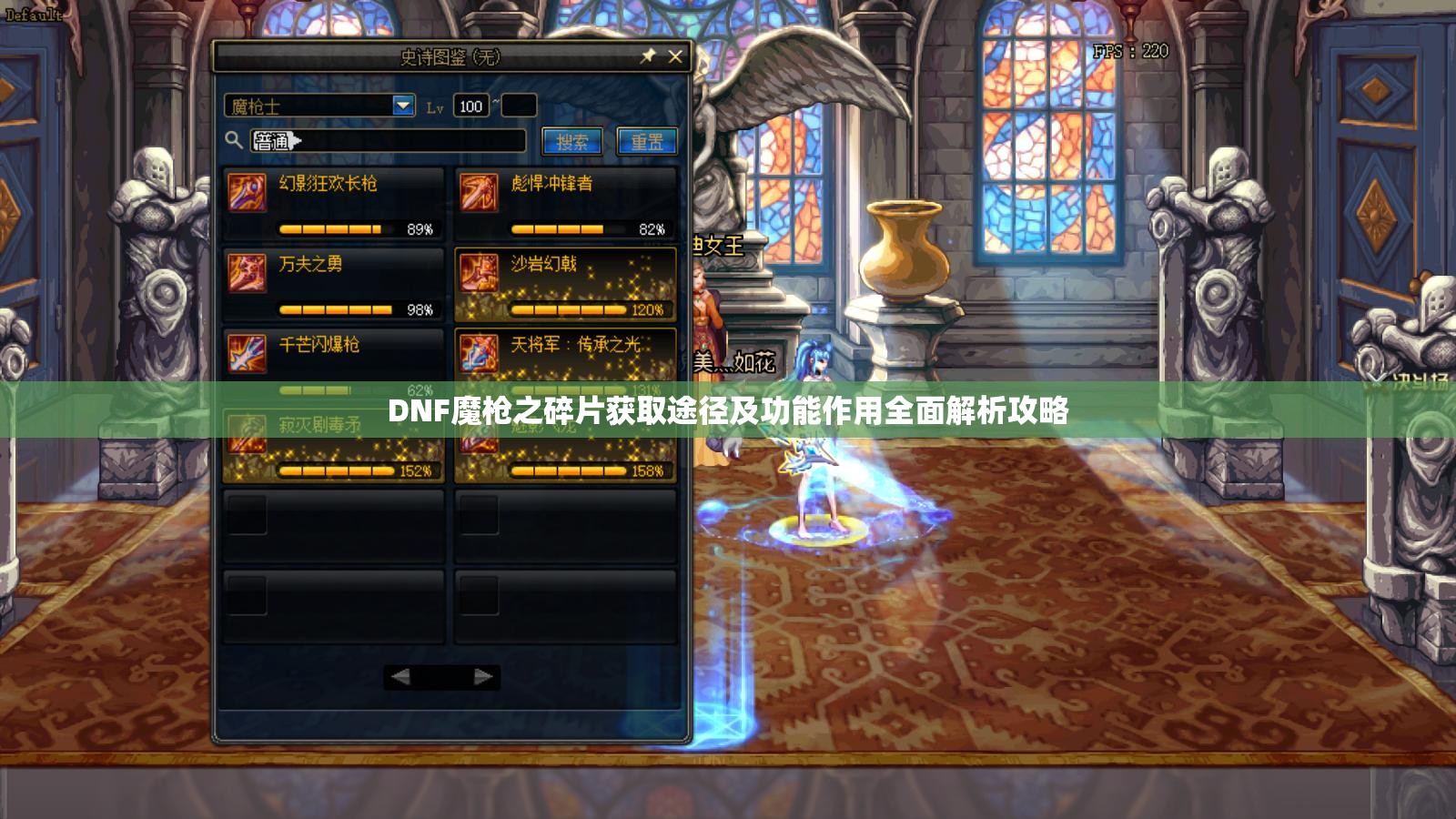 DNF魔枪之碎片获取途径及功能作用全面解析攻略