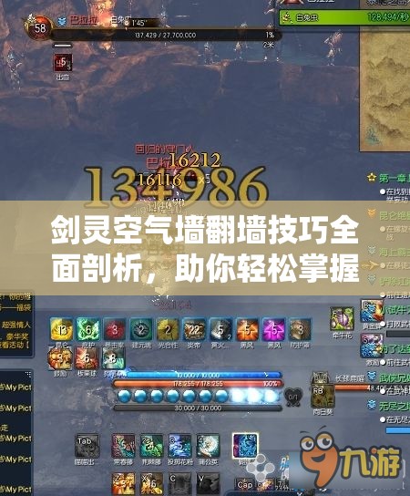 剑灵空气墙翻墙技巧全面剖析，助你轻松掌握空气门翻越心得