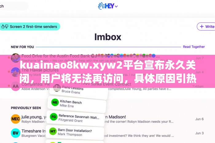 kuaimao8kw.xyw2平台宣布永久关闭，用户将无法再访问，具体原因引热议