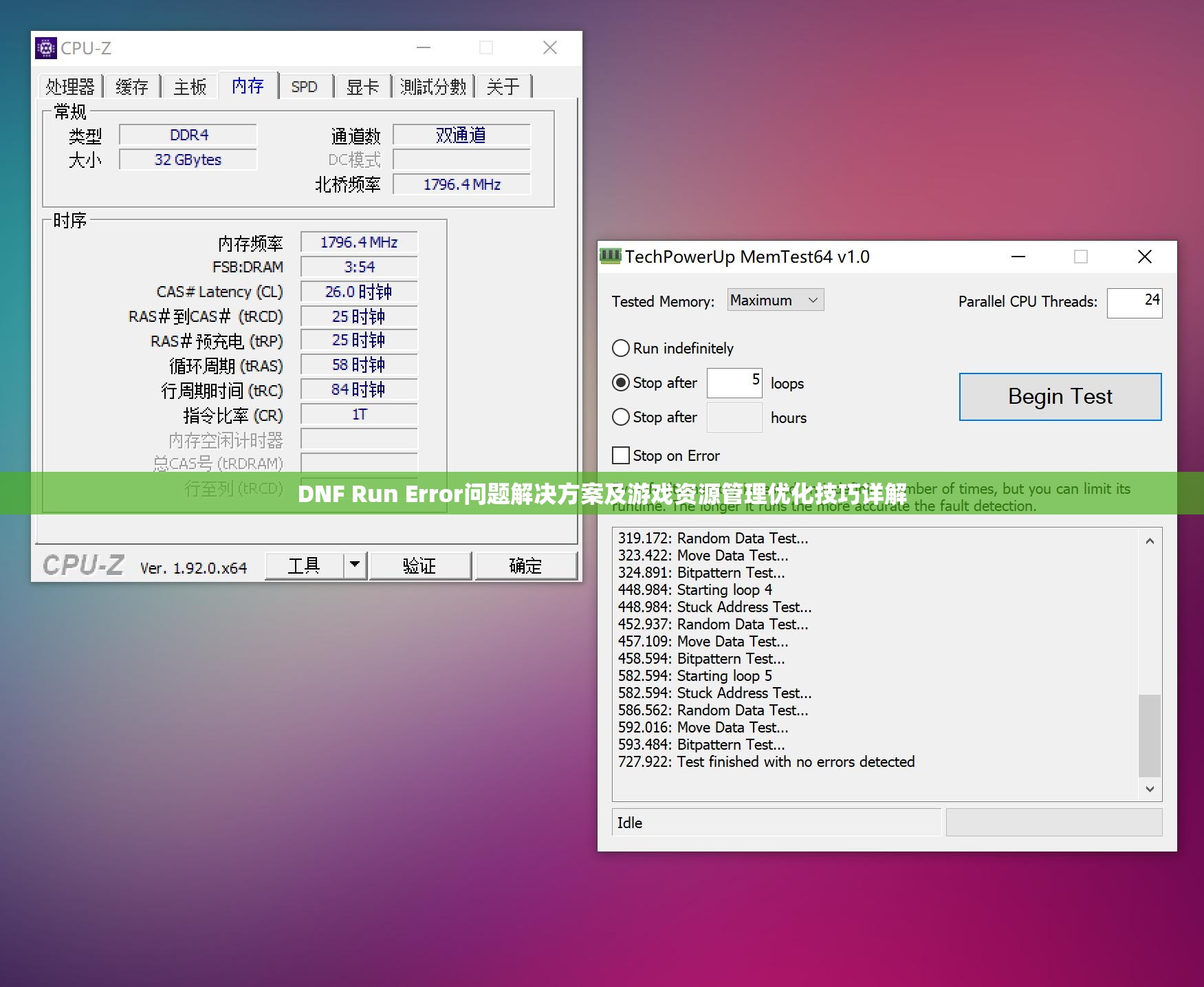 DNF Run Error问题解决方案及游戏资源管理优化技巧详解