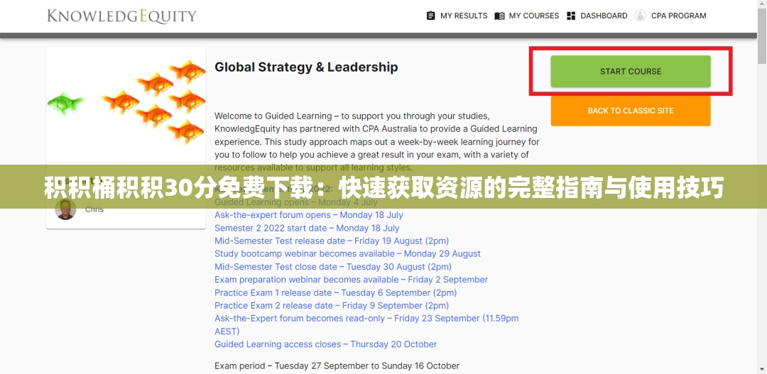 积积桶积积30分免费下载：快速获取资源的完整指南与使用技巧