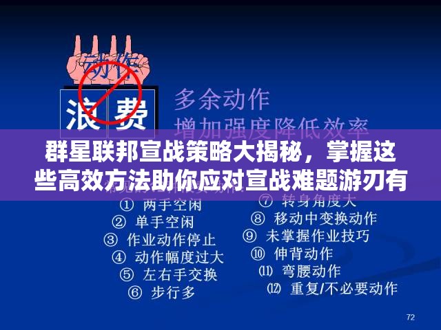 群星联邦宣战策略大揭秘，掌握这些高效方法助你应对宣战难题游刃有余！