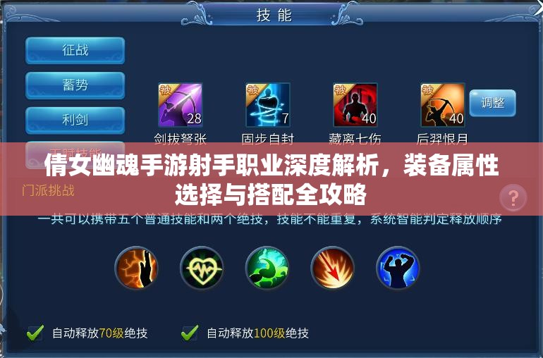 倩女幽魂手游射手职业深度解析，装备属性选择与搭配全攻略