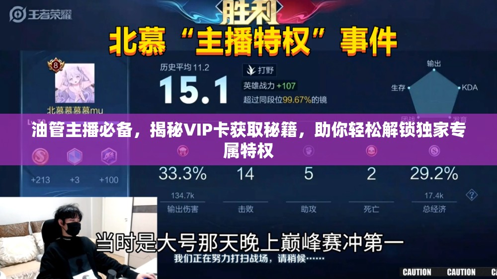 油管主播必备，揭秘VIP卡获取秘籍，助你轻松解锁独家专属特权