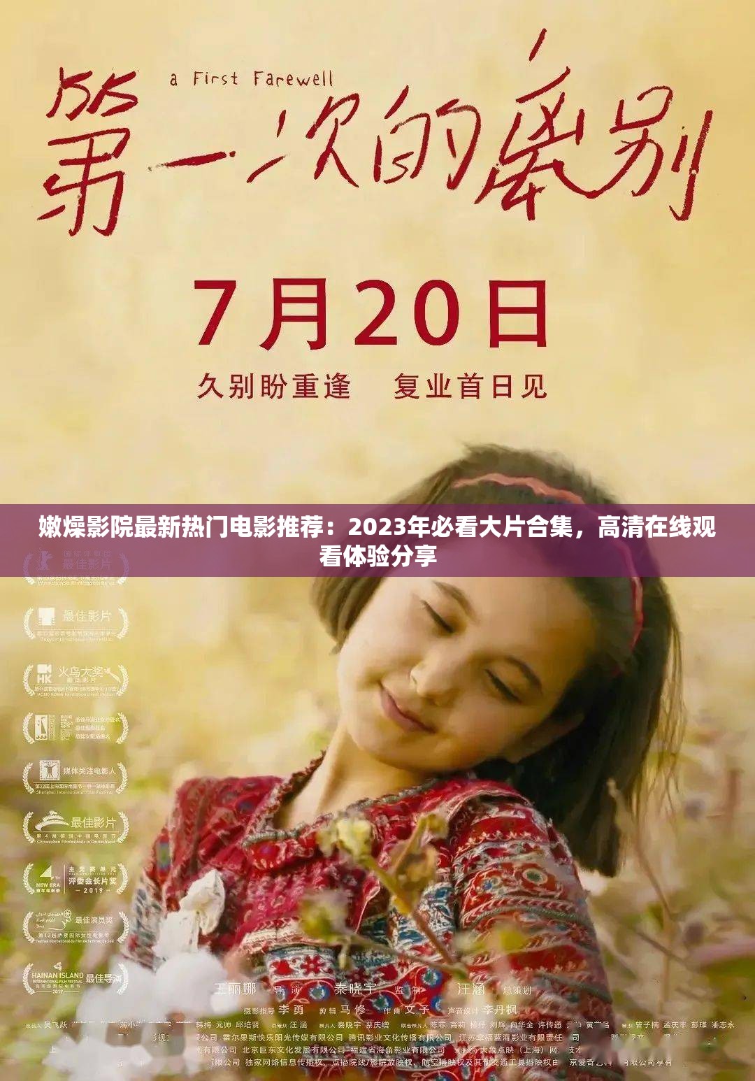 嫩燥影院最新热门电影推荐：2023年必看大片合集，高清在线观看体验分享