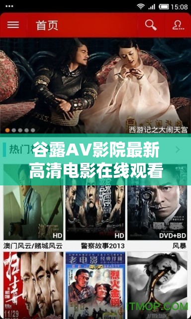 谷露AV影院最新高清电影在线观看，热门大片免费下载，尽享极致视听体验
