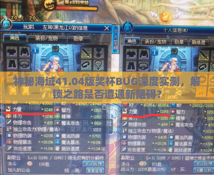 神秘海域41.04版奖杯BUG深度实测，解锁之路是否遭遇新阻碍？