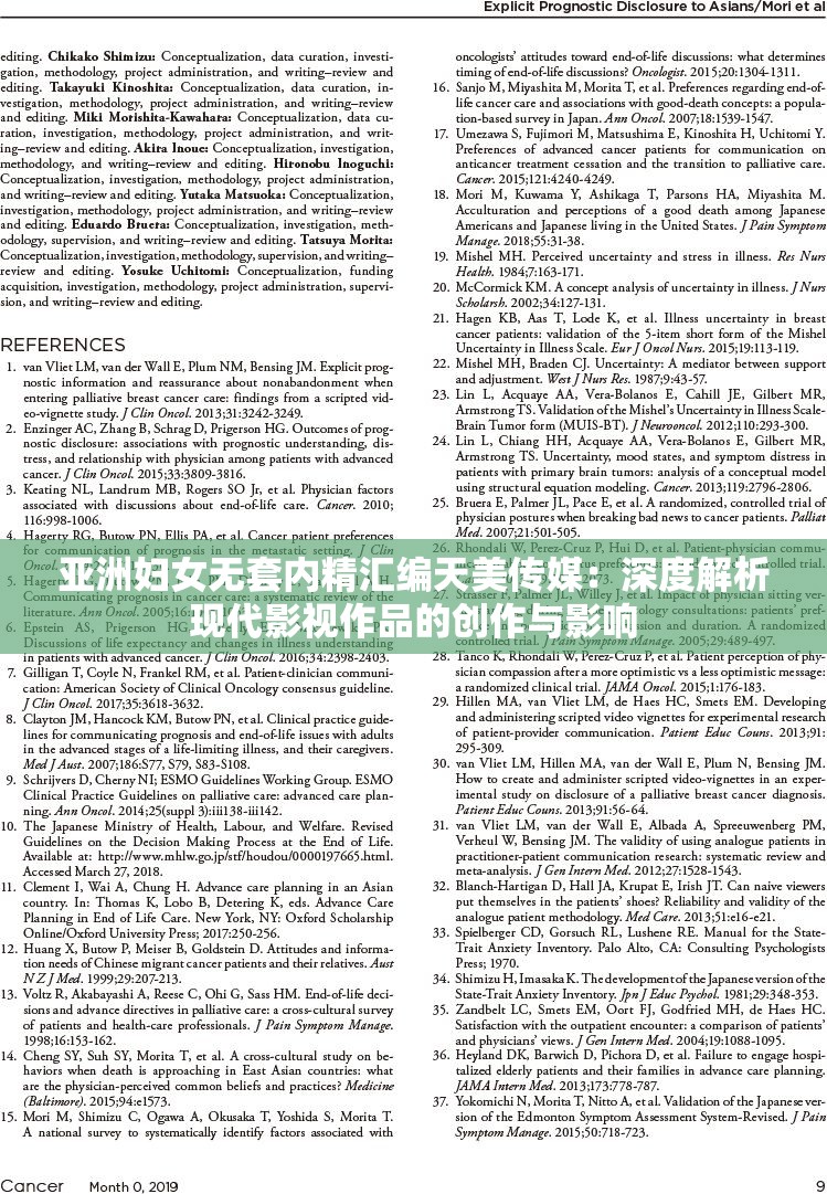 亚洲妇女无套内精汇编天美传媒：深度解析现代影视作品的创作与影响