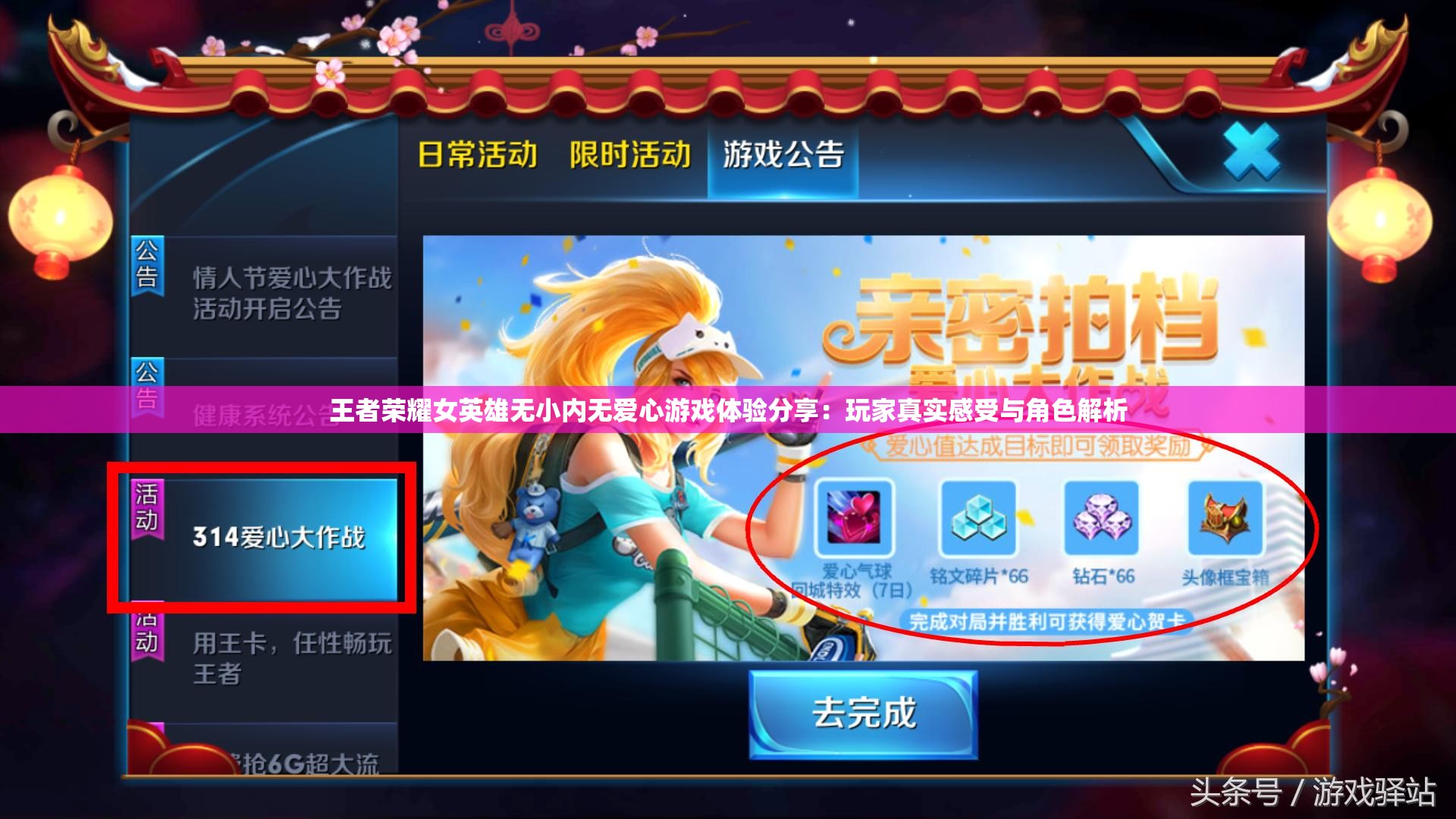 王者荣耀女英雄无小内无爱心游戏体验分享：玩家真实感受与角色解析