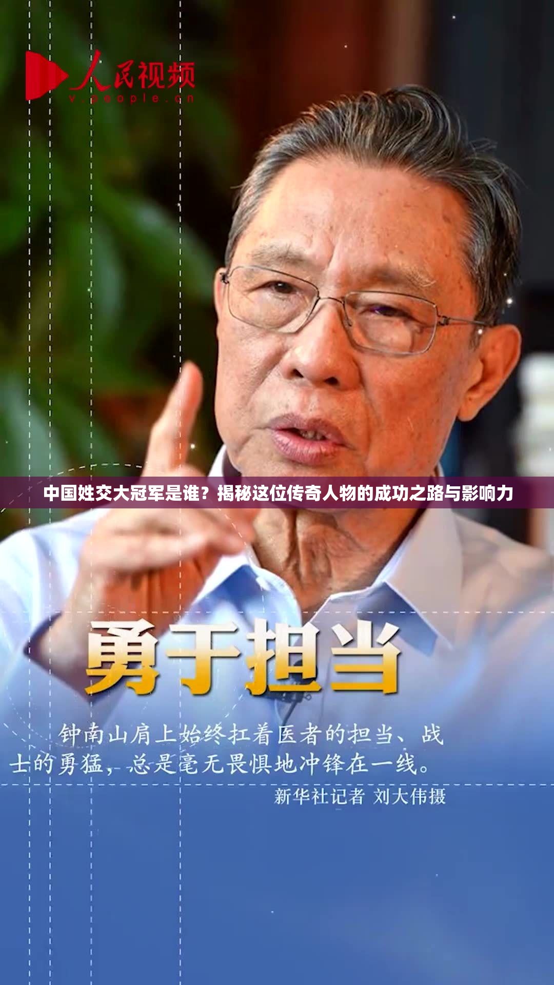 中国姓交大冠军是谁？揭秘这位传奇人物的成功之路与影响力