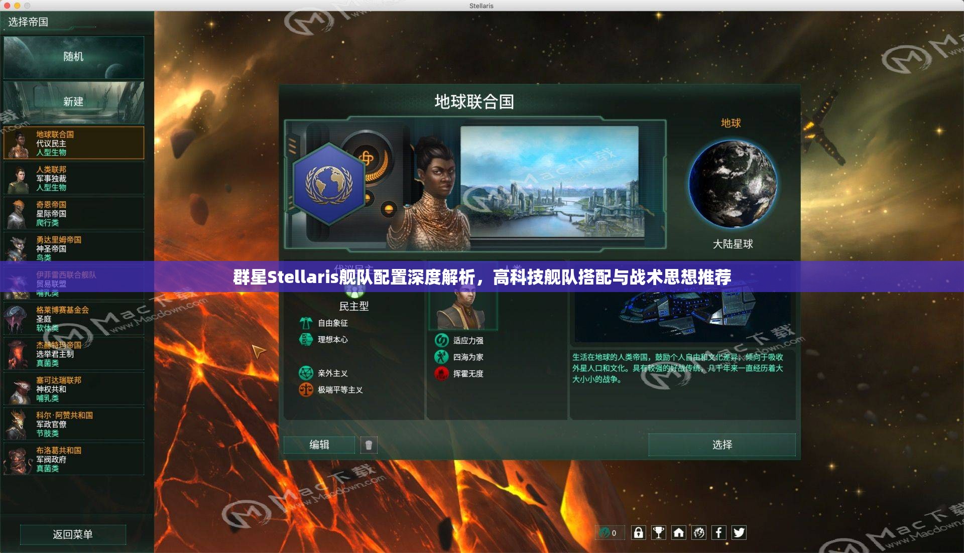 群星Stellaris舰队配置深度解析，高科技舰队搭配与战术思想推荐