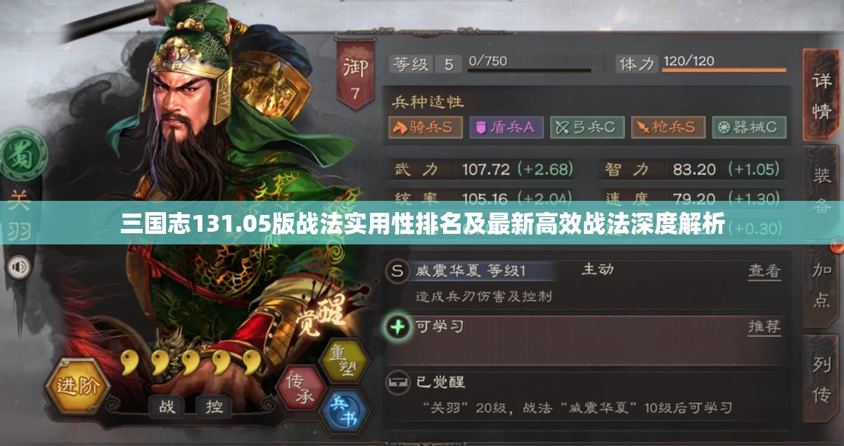 三国志131.05版战法实用性排名及最新高效战法深度解析