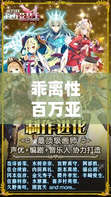 乖离性百万亚瑟王，深入解析可怜型伯纳德图鉴及高效资源管理技巧