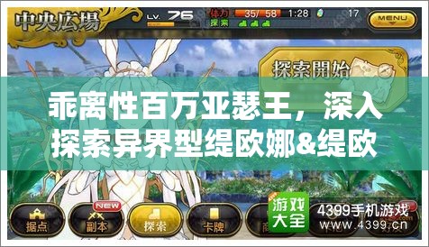 乖离性百万亚瑟王，深入探索异界型缇欧娜&缇欧涅双子女图鉴