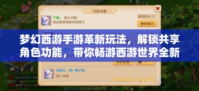 梦幻西游手游革新玩法，解锁共享角色功能，带你畅游西游世界全新境界