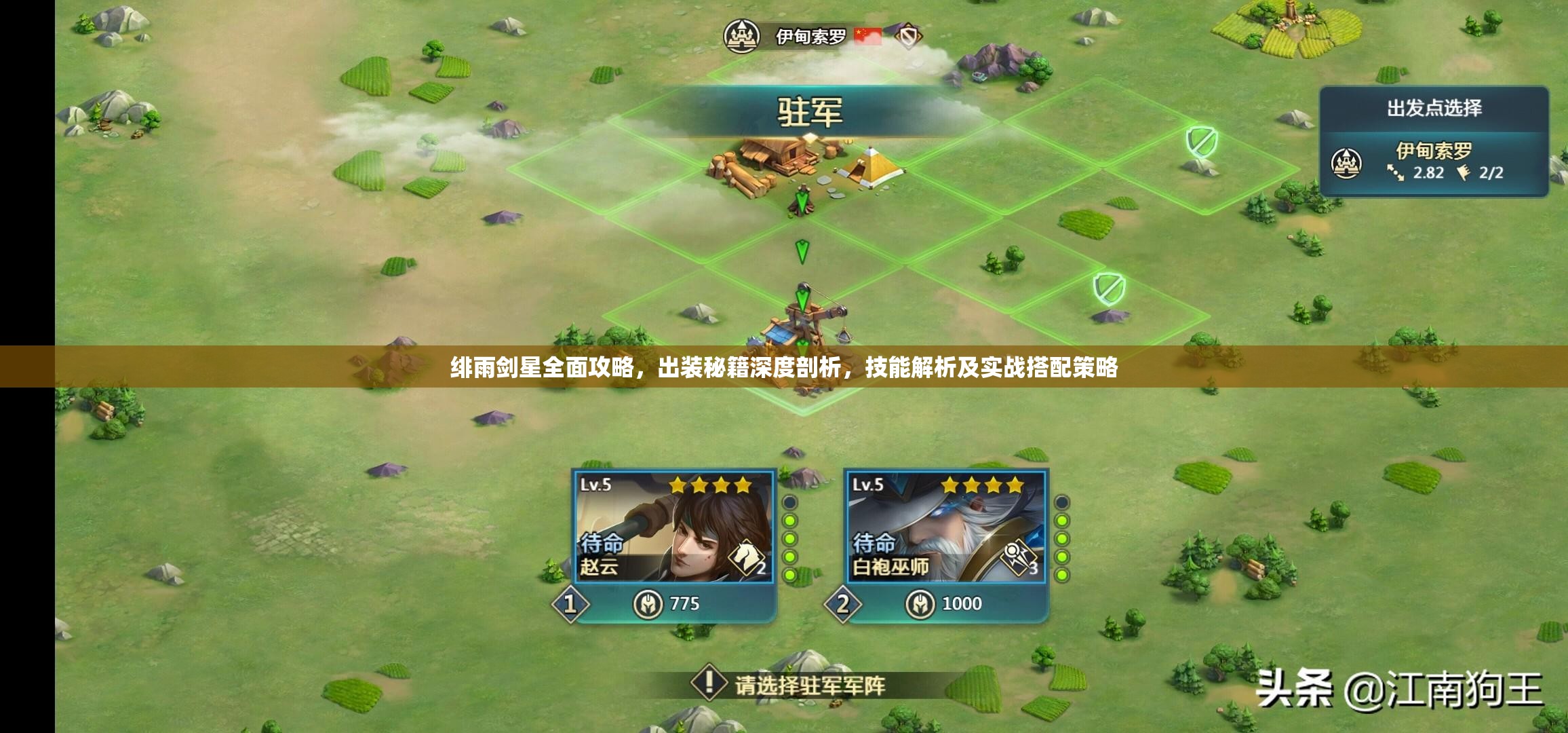 绯雨剑星全面攻略，出装秘籍深度剖析，技能解析及实战搭配策略