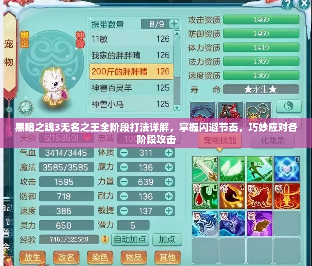 黑暗之魂3无名之王全阶段打法详解，掌握闪避节奏，巧妙应对各阶段攻击