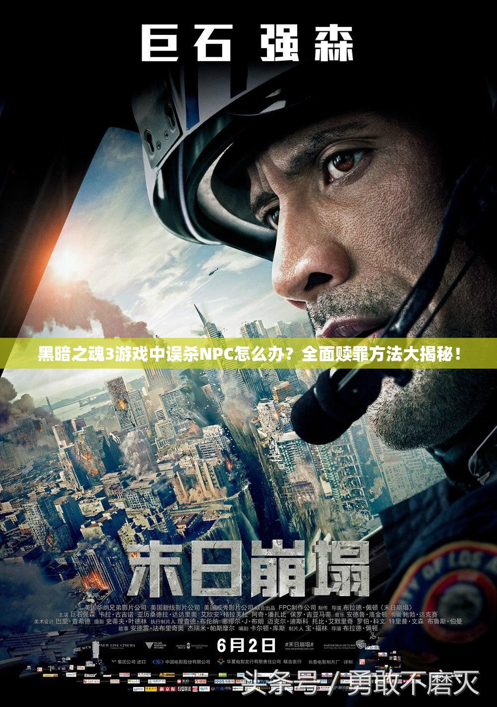 黑暗之魂3游戏中误杀NPC怎么办？全面赎罪方法大揭秘！