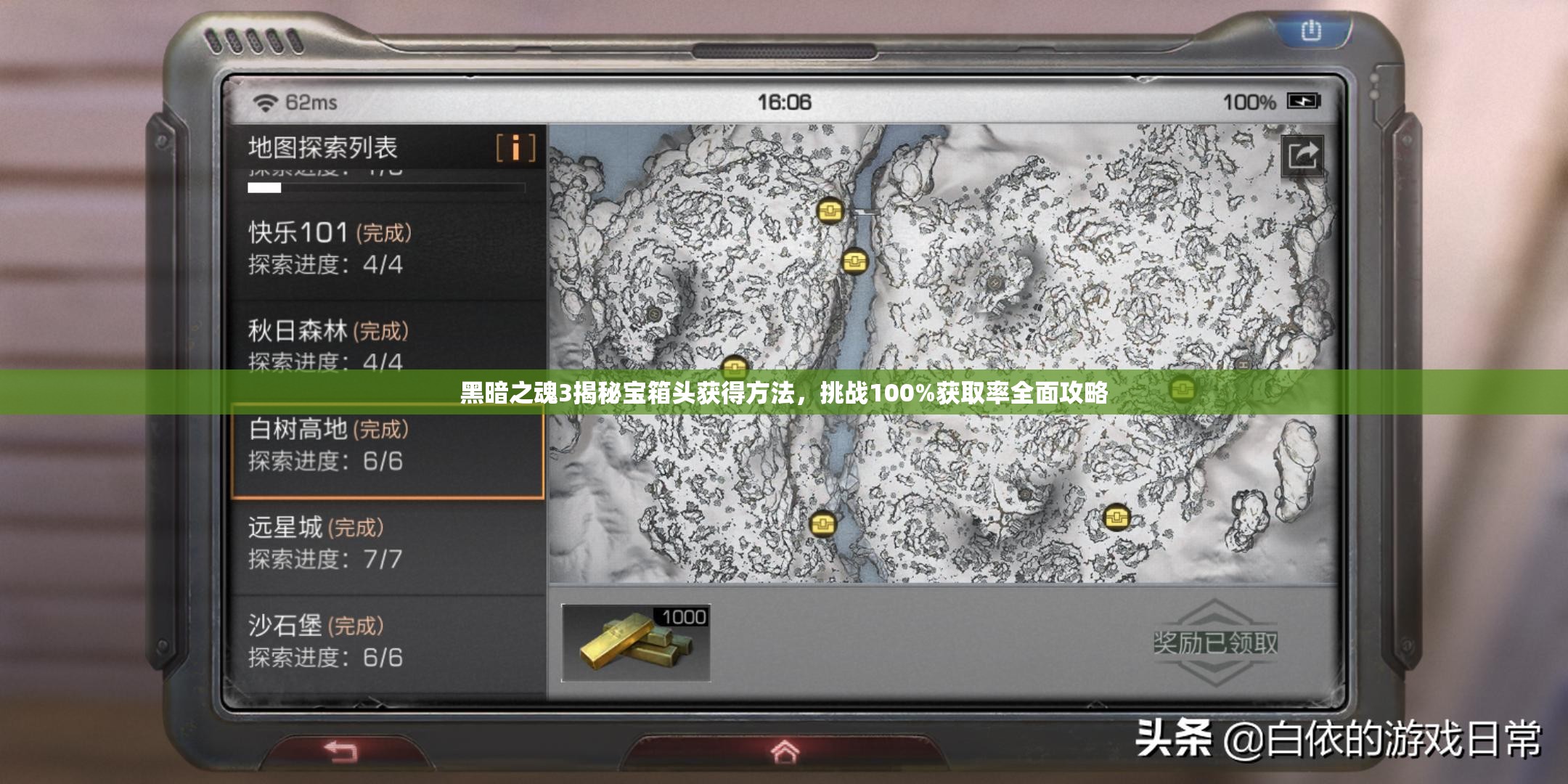 黑暗之魂3揭秘宝箱头获得方法，挑战100%获取率全面攻略