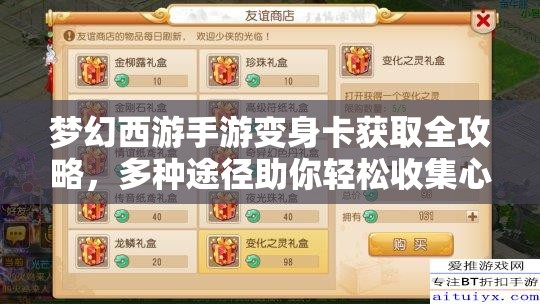 梦幻西游手游变身卡获取全攻略，多种途径助你轻松收集心仪变身卡
