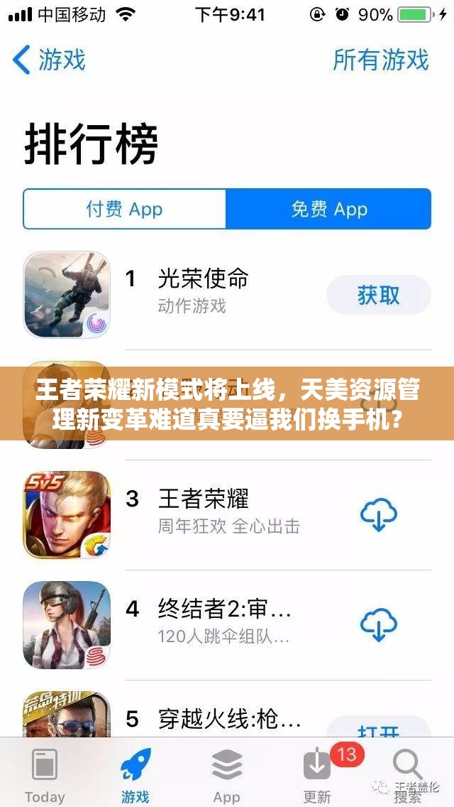 王者荣耀新模式将上线，天美资源管理新变革难道真要逼我们换手机？