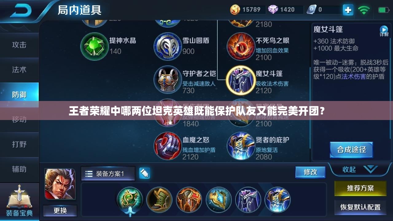 王者荣耀中哪两位坦克英雄既能保护队友又能完美开团？