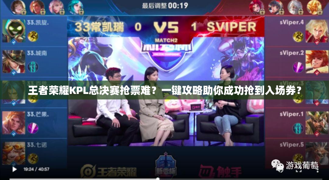 王者荣耀KPL总决赛抢票难？一键攻略助你成功抢到入场券？