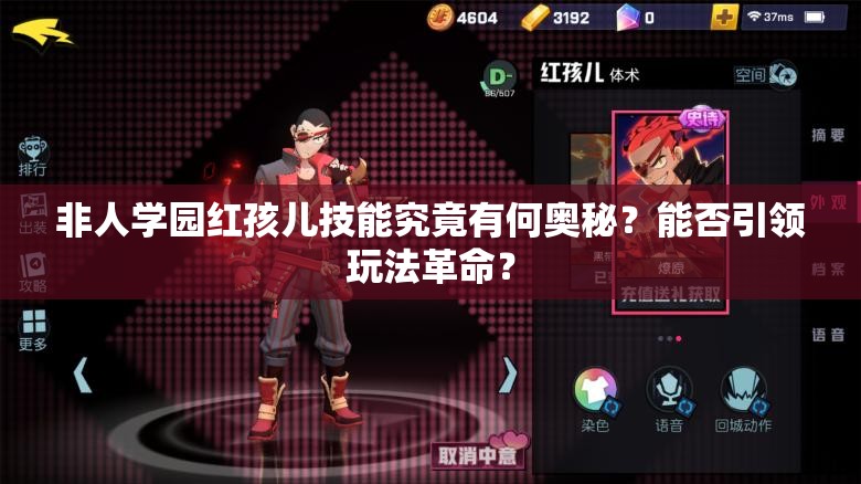 非人学园红孩儿技能究竟有何奥秘？能否引领玩法革命？