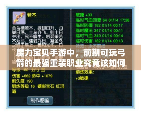 魔力宝贝手游中，前期可玩弓箭的最强重装职业究竟该如何选择？