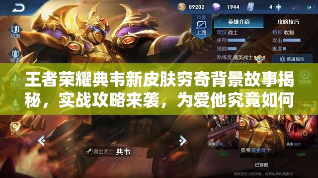王者荣耀典韦新皮肤穷奇背景故事揭秘，实战攻略来袭，为爱他究竟如何化身野兽？