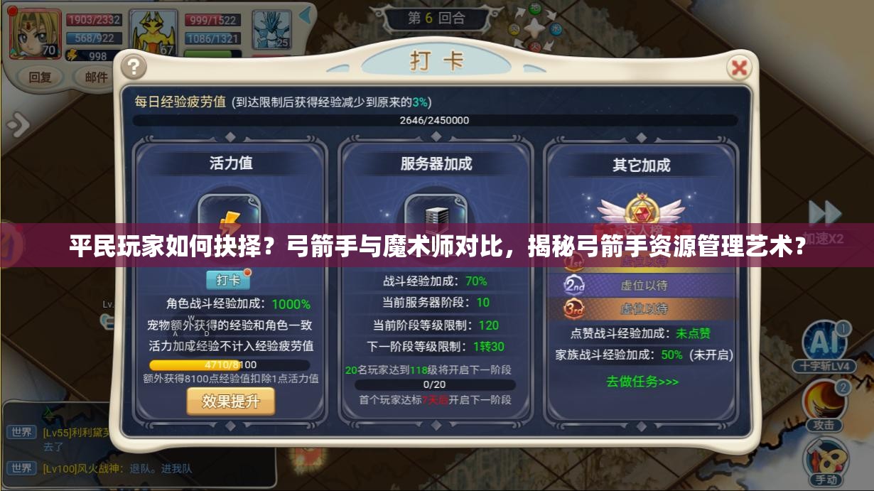 平民玩家如何抉择？弓箭手与魔术师对比，揭秘弓箭手资源管理艺术？