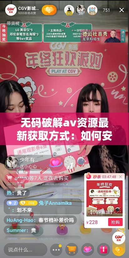 无码破解av资源最新获取方式：如何安全下载高清无码破解av影片并避免风险？