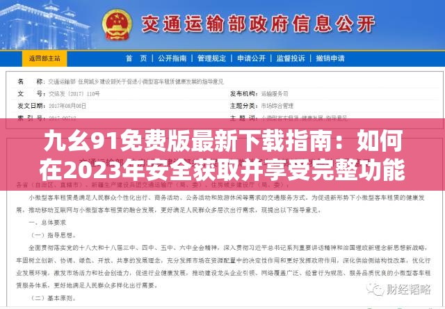 九幺91免费版最新下载指南：如何在2023年安全获取并享受完整功能？