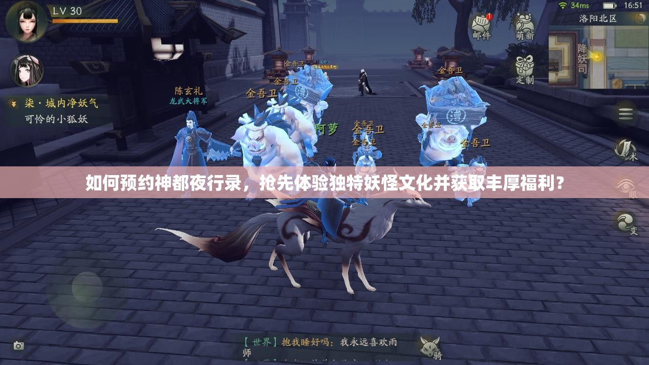 如何预约神都夜行录，抢先体验独特妖怪文化并获取丰厚福利？