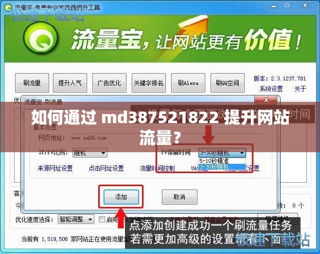 如何通过 md387521822 提升网站流量？