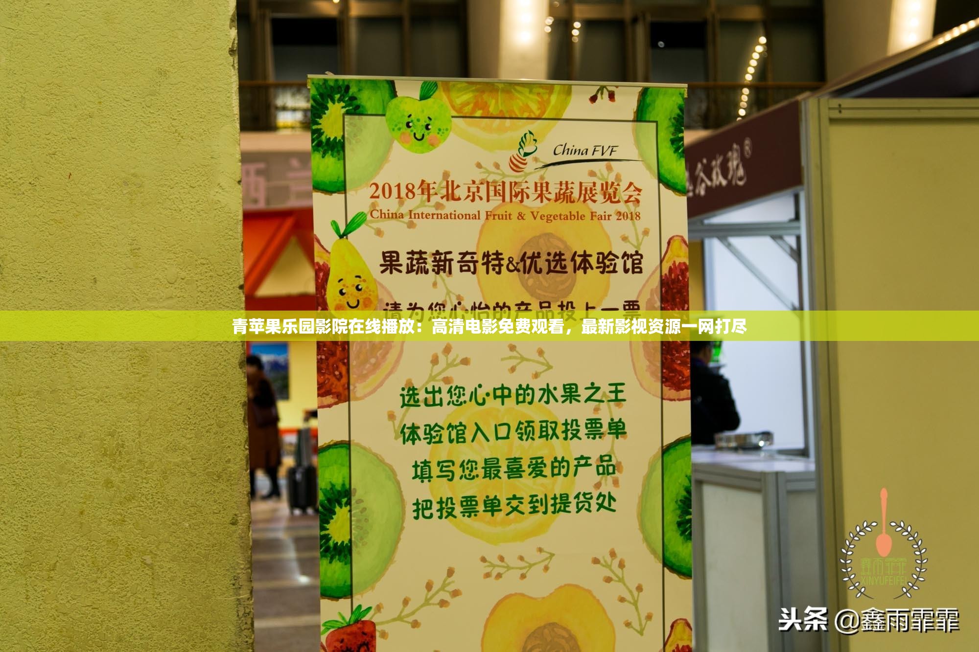 青苹果乐园影院在线播放：高清电影免费观看，最新影视资源一网打尽
