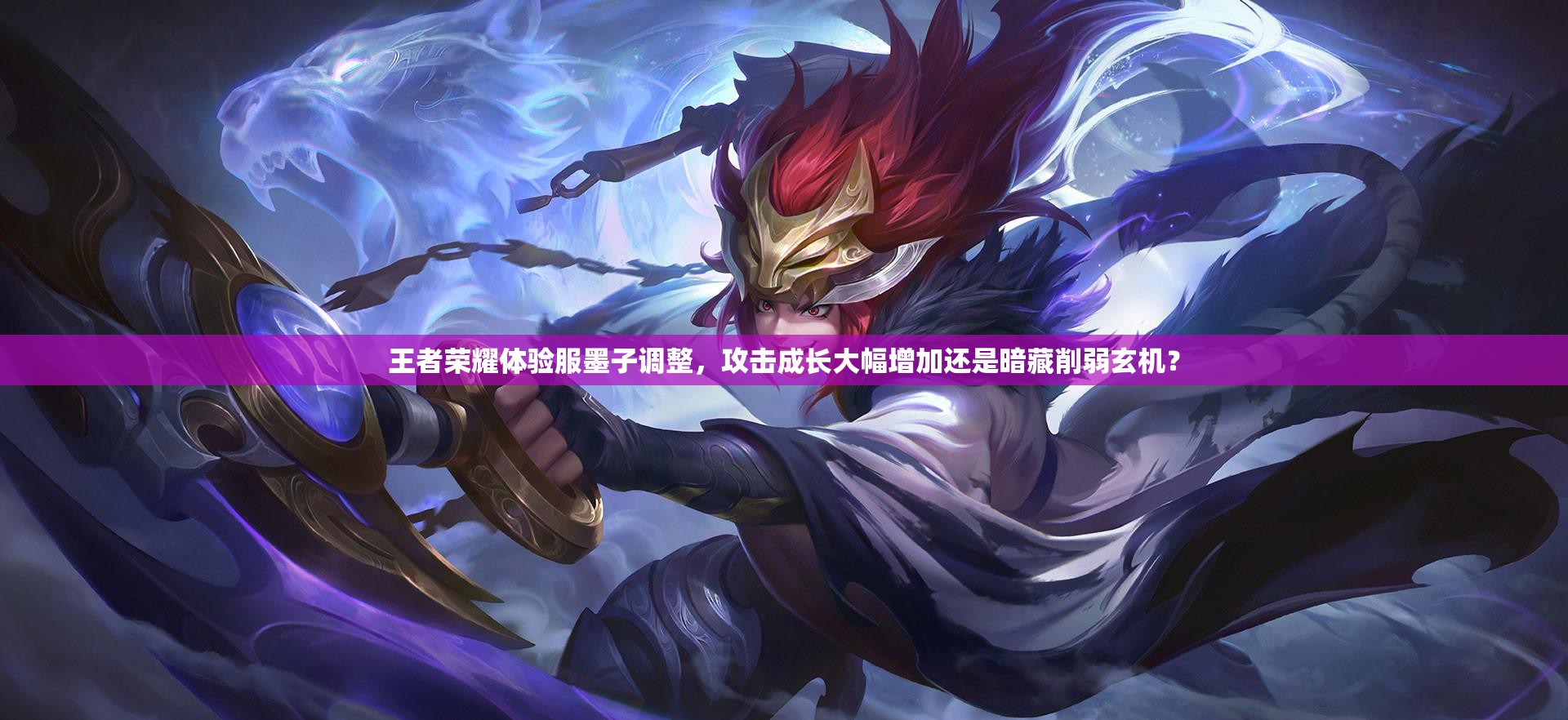 王者荣耀体验服墨子调整，攻击成长大幅增加还是暗藏削弱玄机？