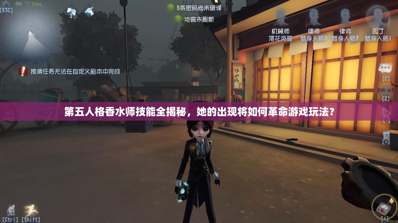 第五人格香水师技能全揭秘，她的出现将如何革命游戏玩法？
