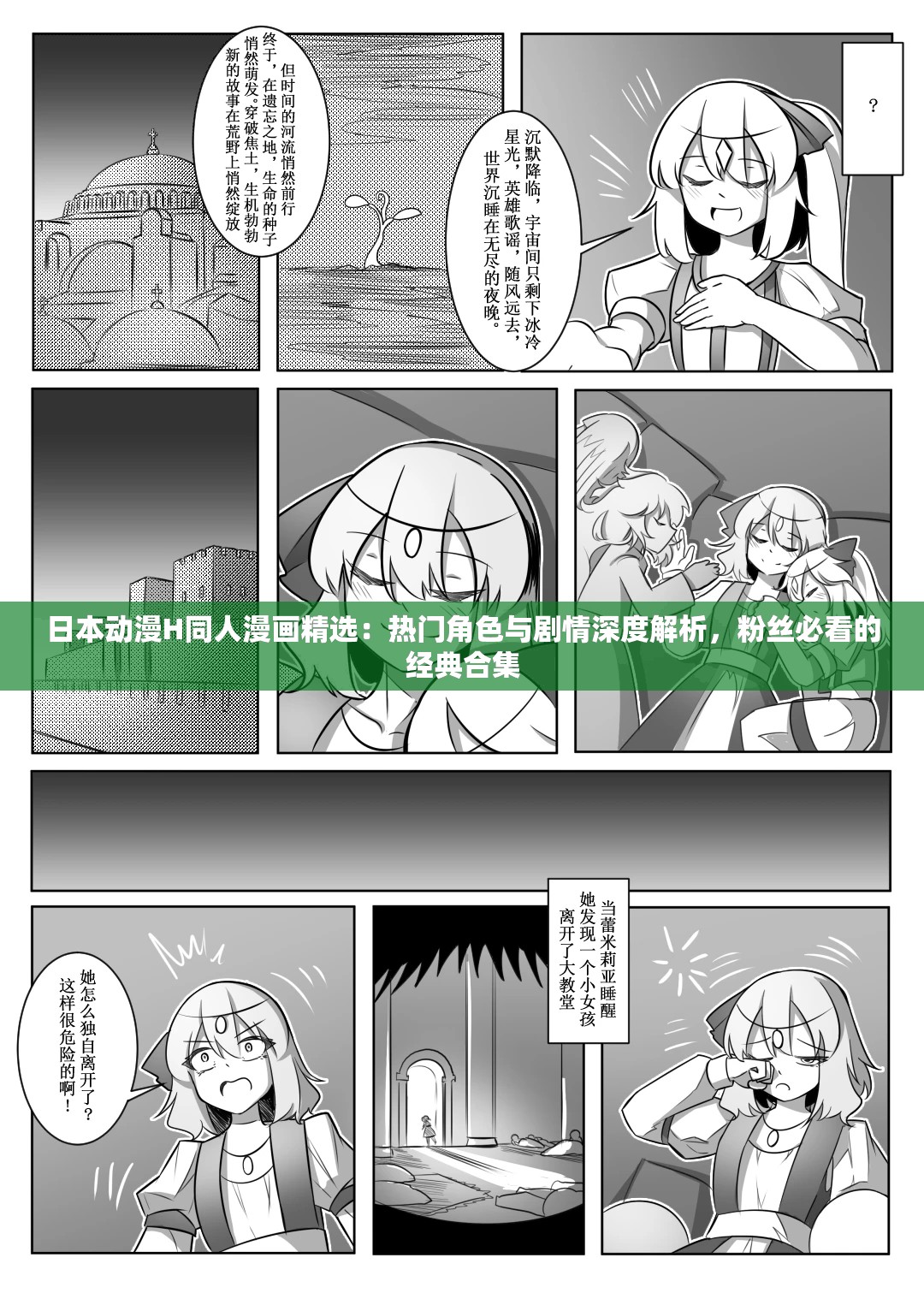 日本动漫H同人漫画精选：热门角色与剧情深度解析，粉丝必看的经典合集