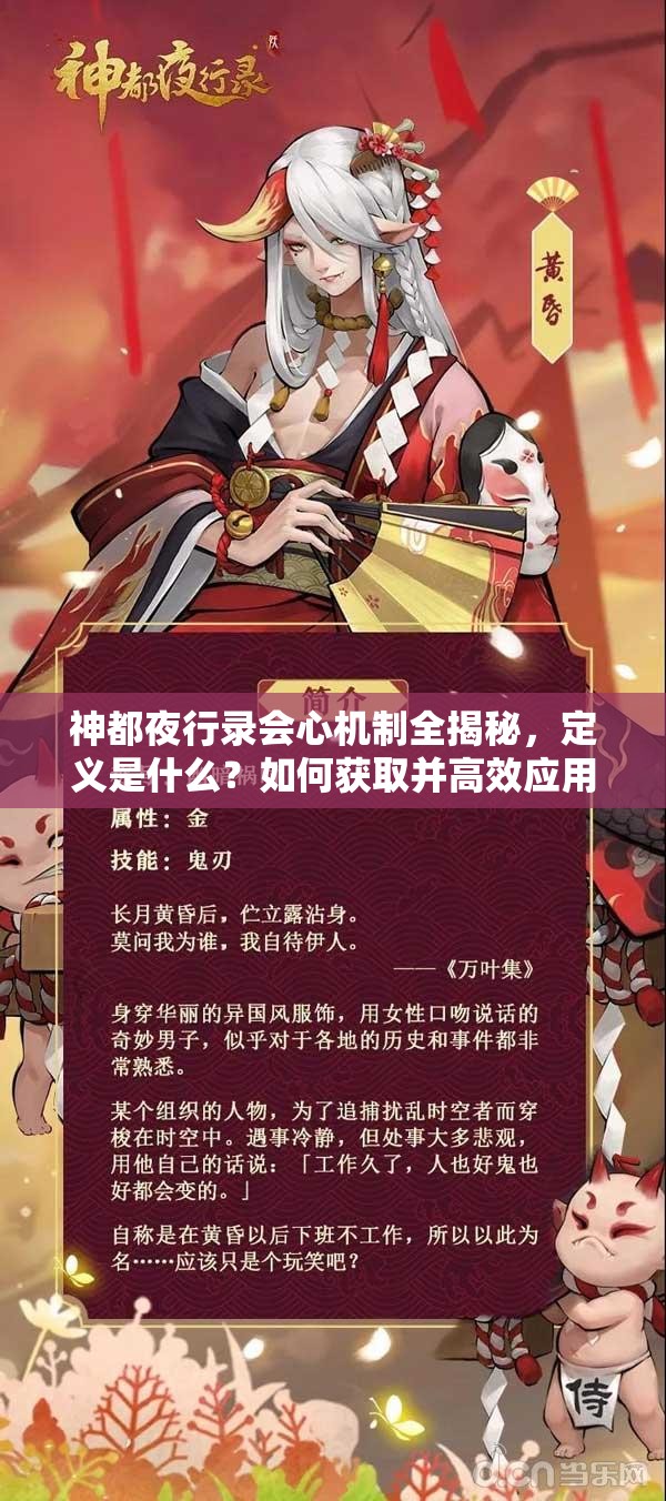 神都夜行录会心机制全揭秘，定义是什么？如何获取并高效应用？