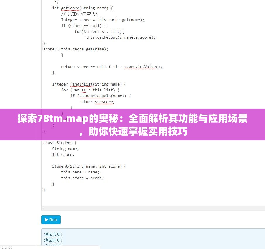 探索78tm.map的奥秘：全面解析其功能与应用场景，助你快速掌握实用技巧
