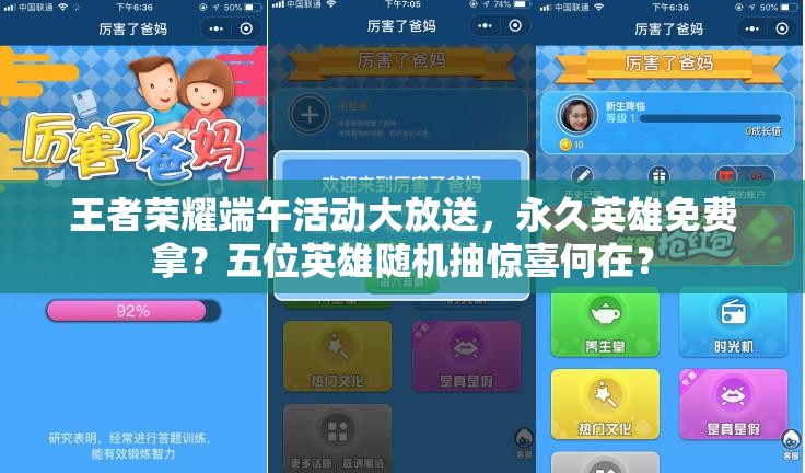 王者荣耀端午活动大放送，永久英雄免费拿？五位英雄随机抽惊喜何在？