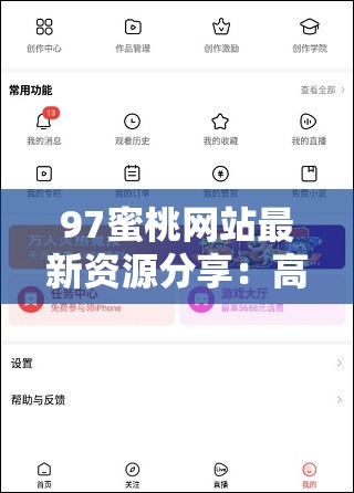 97蜜桃网站最新资源分享：高清视频、独家内容一键获取，畅享无广告观看体验