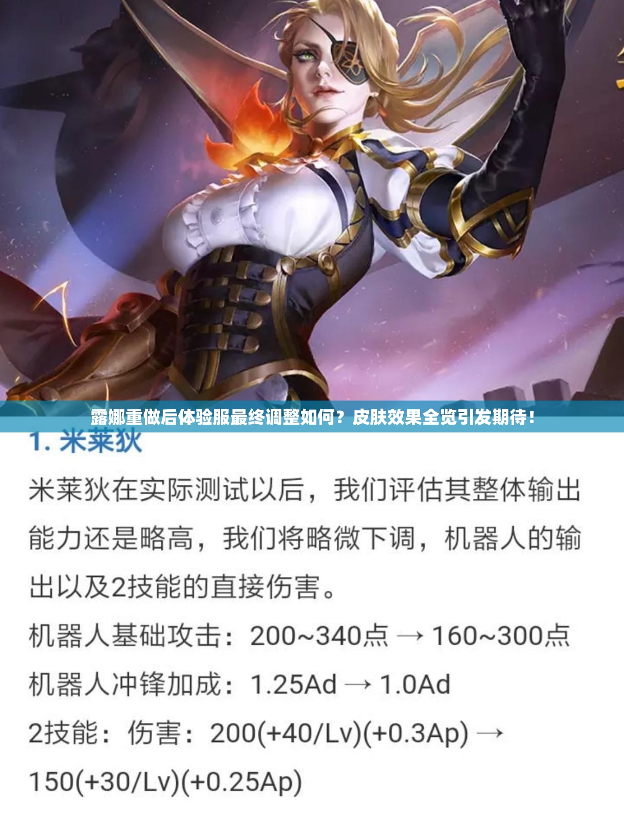 露娜重做后体验服最终调整如何？皮肤效果全览引发期待！